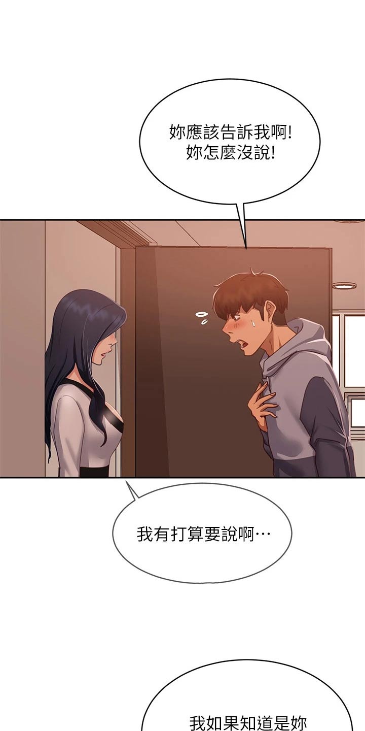 《心动女房客》漫画最新章节第87章：真的是你免费下拉式在线观看章节第【19】张图片