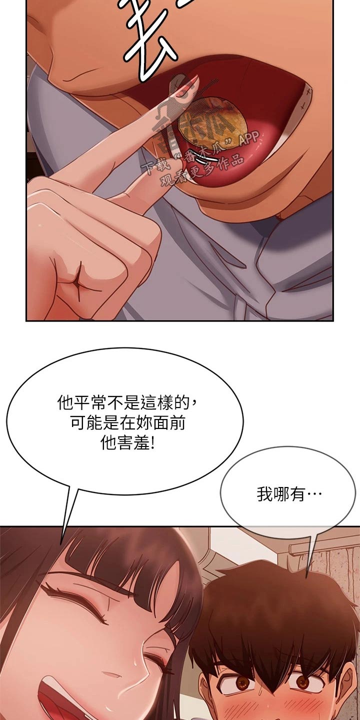 《心动女房客》漫画最新章节第87章：真的是你免费下拉式在线观看章节第【2】张图片