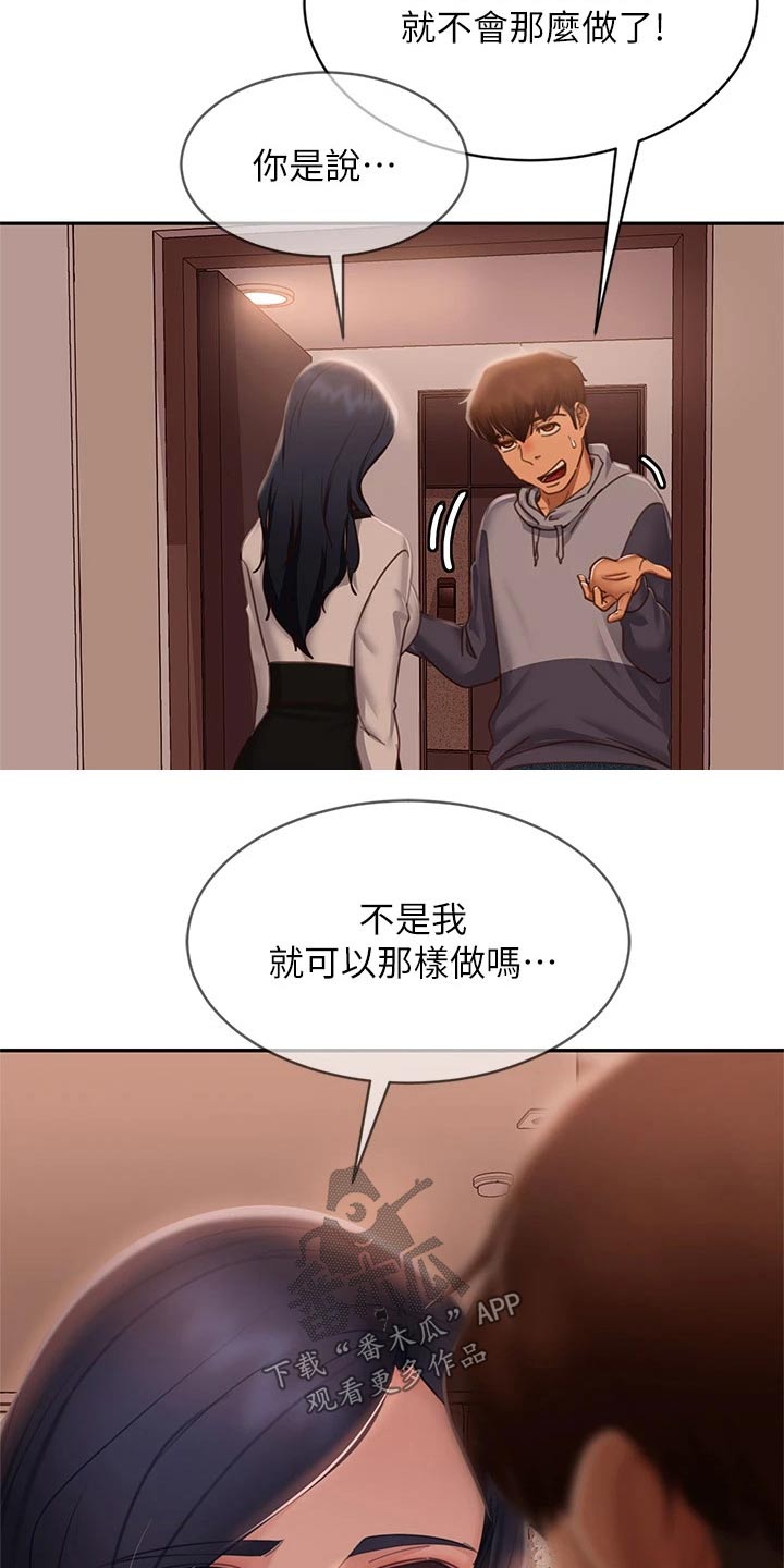 《心动女房客》漫画最新章节第87章：真的是你免费下拉式在线观看章节第【18】张图片