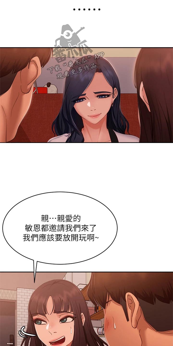 《心动女房客》漫画最新章节第87章：真的是你免费下拉式在线观看章节第【6】张图片