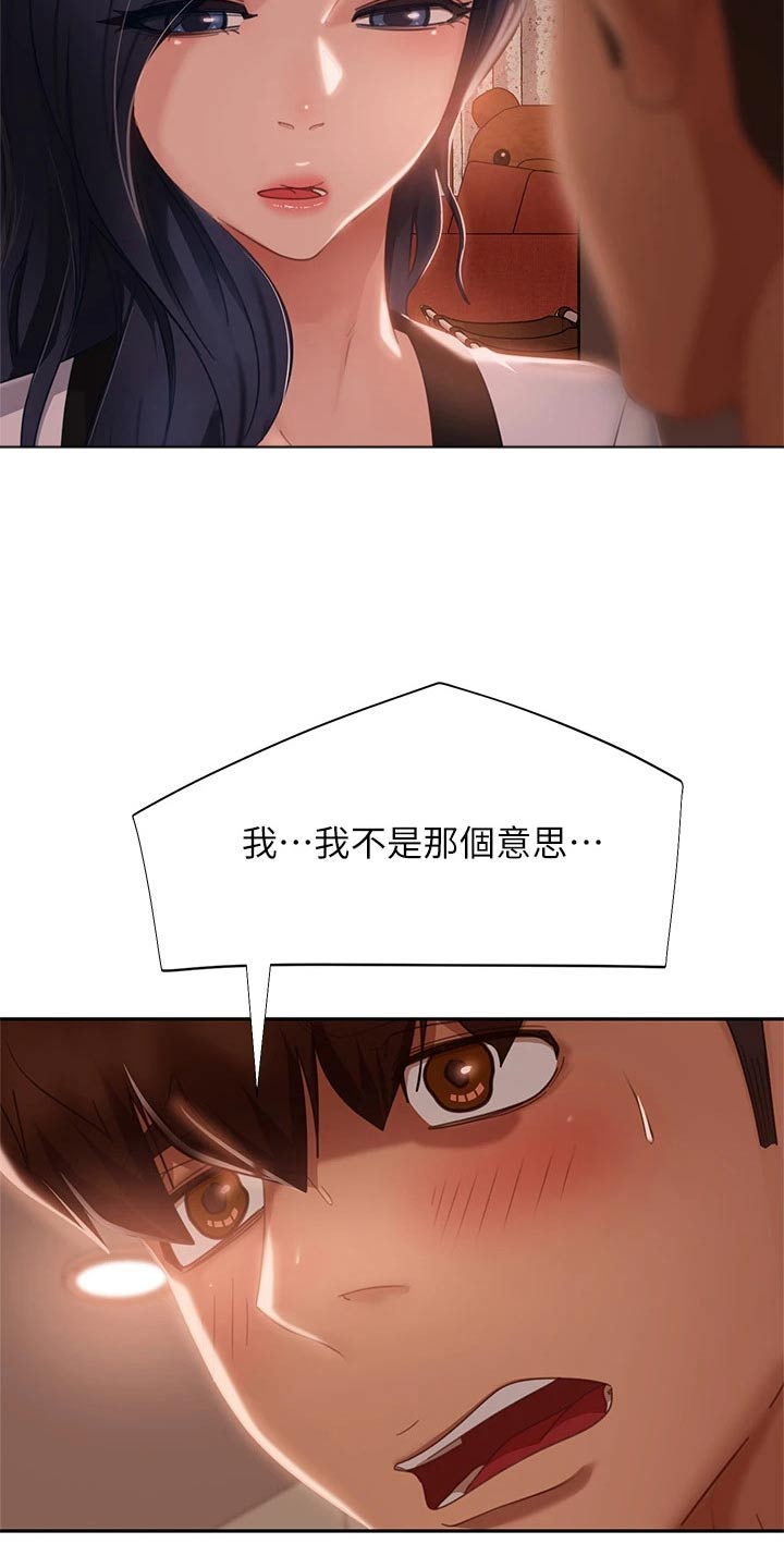 《心动女房客》漫画最新章节第87章：真的是你免费下拉式在线观看章节第【17】张图片