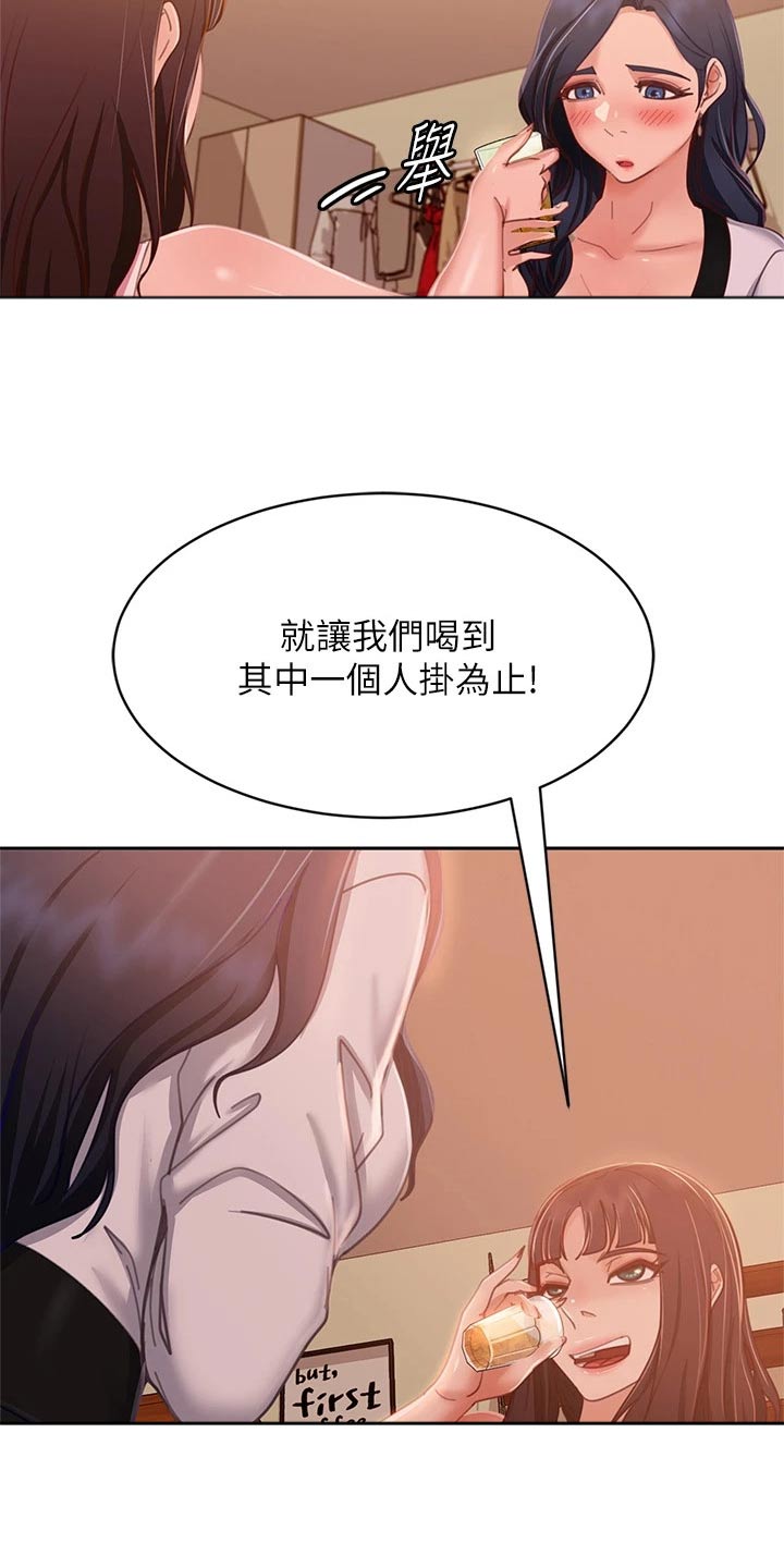 《心动女房客》漫画最新章节第88章：还有机会免费下拉式在线观看章节第【15】张图片