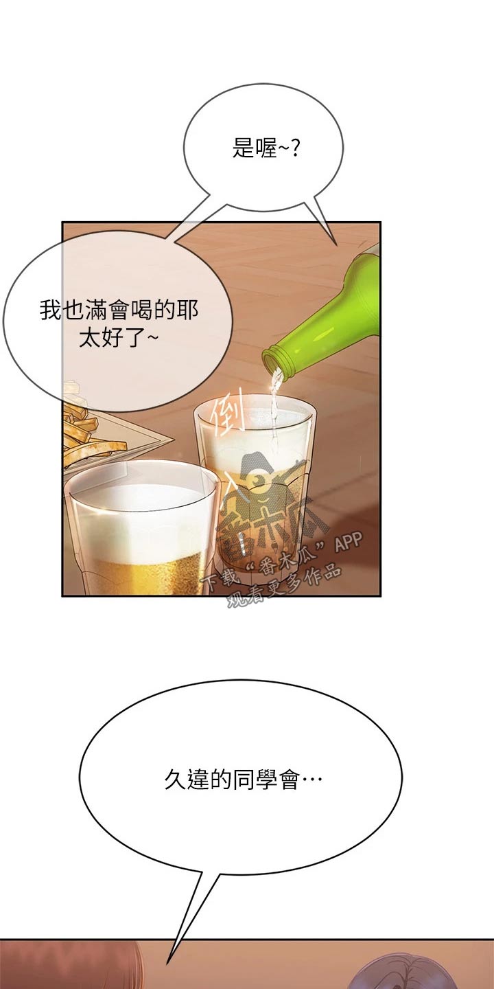 《心动女房客》漫画最新章节第88章：还有机会免费下拉式在线观看章节第【16】张图片