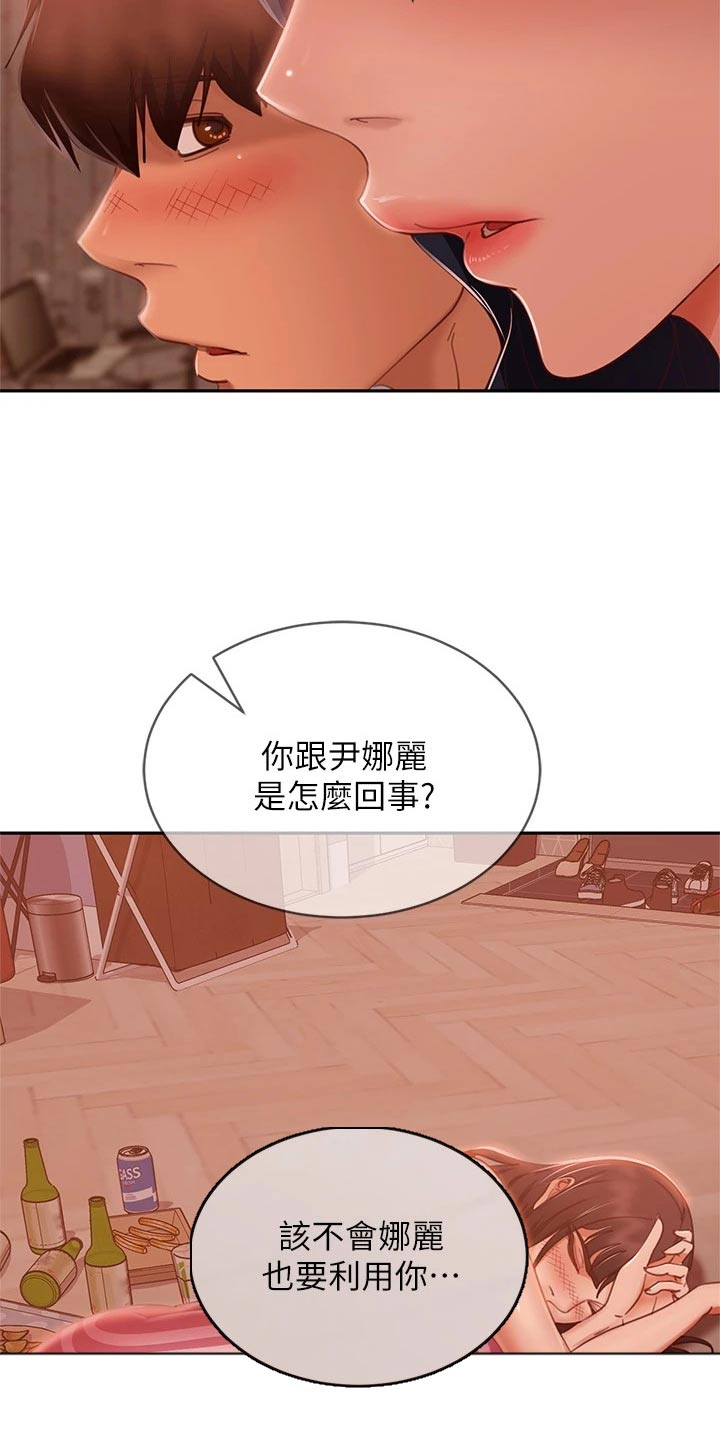 《心动女房客》漫画最新章节第88章：还有机会免费下拉式在线观看章节第【7】张图片