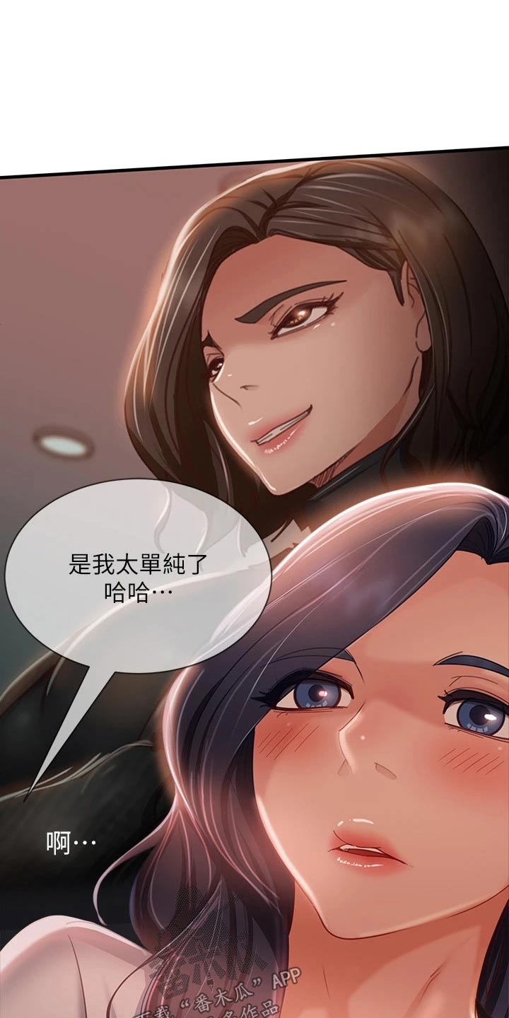 《心动女房客》漫画最新章节第88章：还有机会免费下拉式在线观看章节第【9】张图片