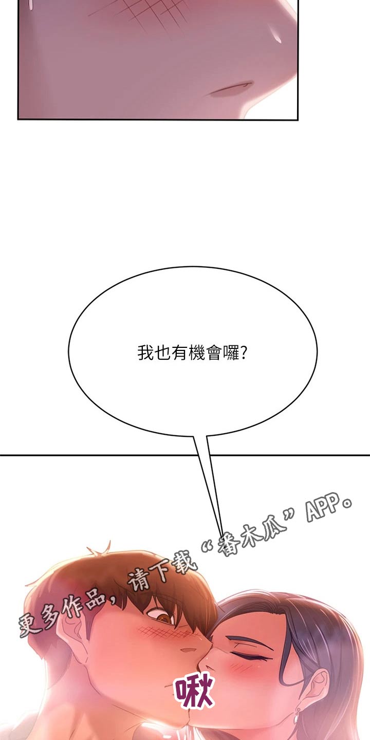 《心动女房客》漫画最新章节第88章：还有机会免费下拉式在线观看章节第【2】张图片