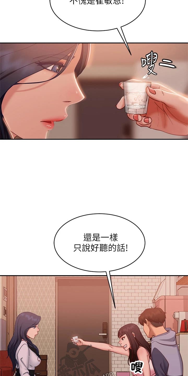 《心动女房客》漫画最新章节第88章：还有机会免费下拉式在线观看章节第【23】张图片