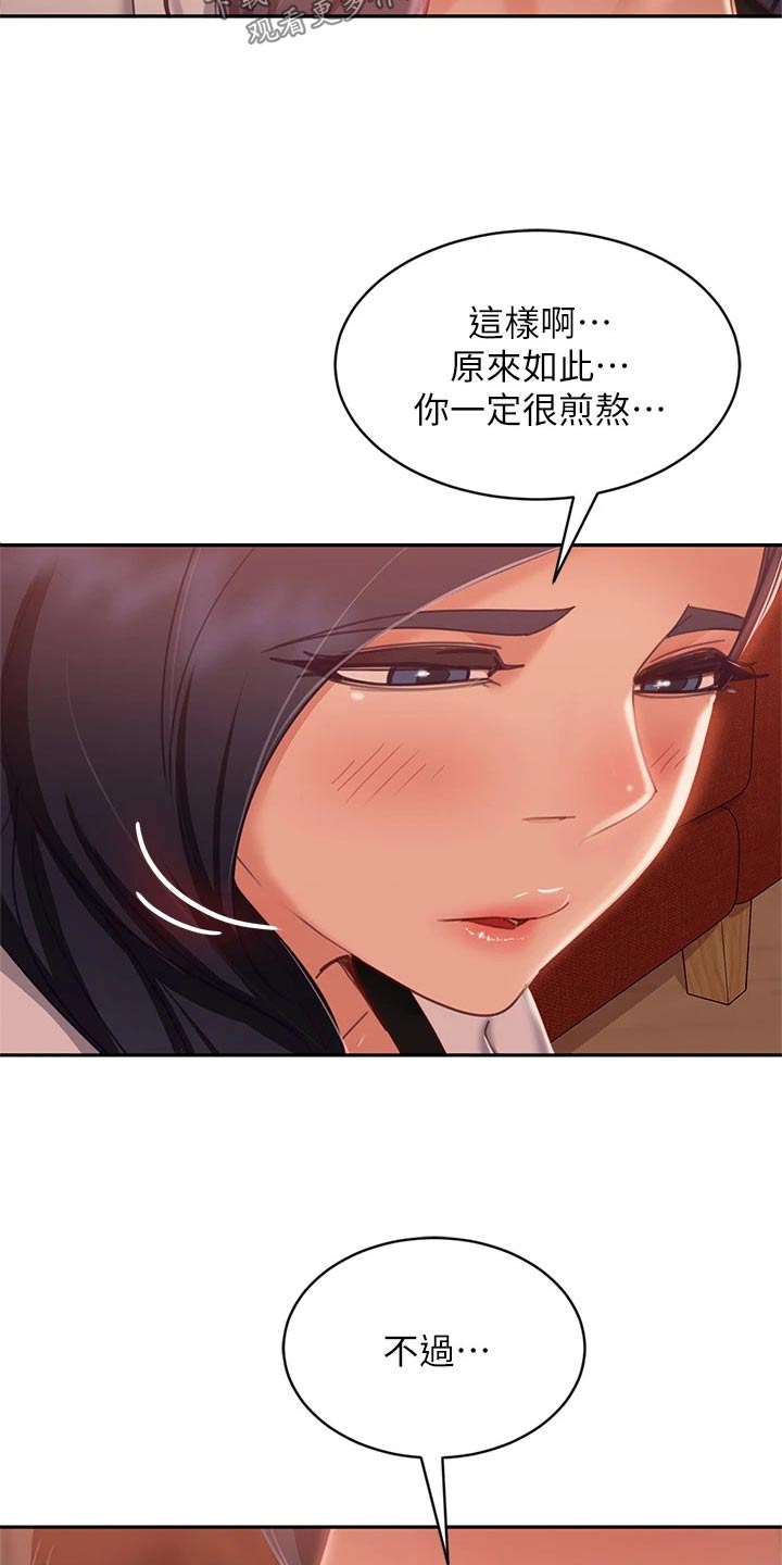 《心动女房客》漫画最新章节第88章：还有机会免费下拉式在线观看章节第【8】张图片