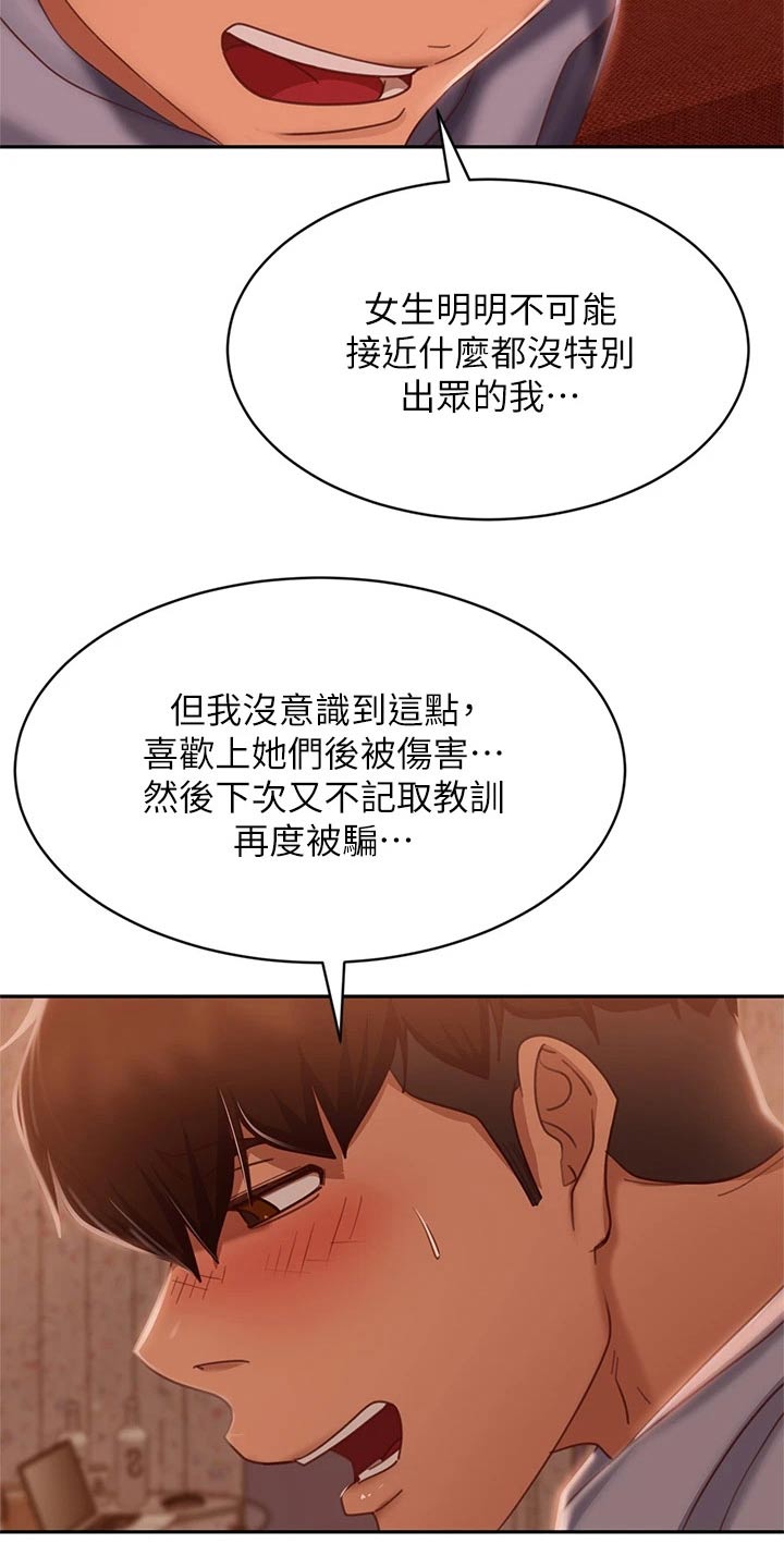 《心动女房客》漫画最新章节第88章：还有机会免费下拉式在线观看章节第【10】张图片