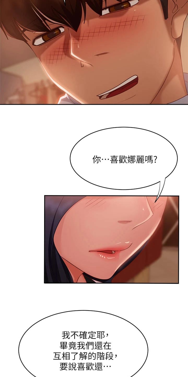 《心动女房客》漫画最新章节第88章：还有机会免费下拉式在线观看章节第【5】张图片