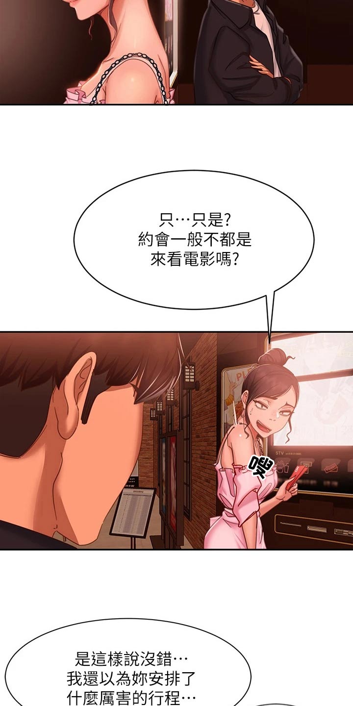 《心动女房客》漫画最新章节第89章：本意免费下拉式在线观看章节第【3】张图片