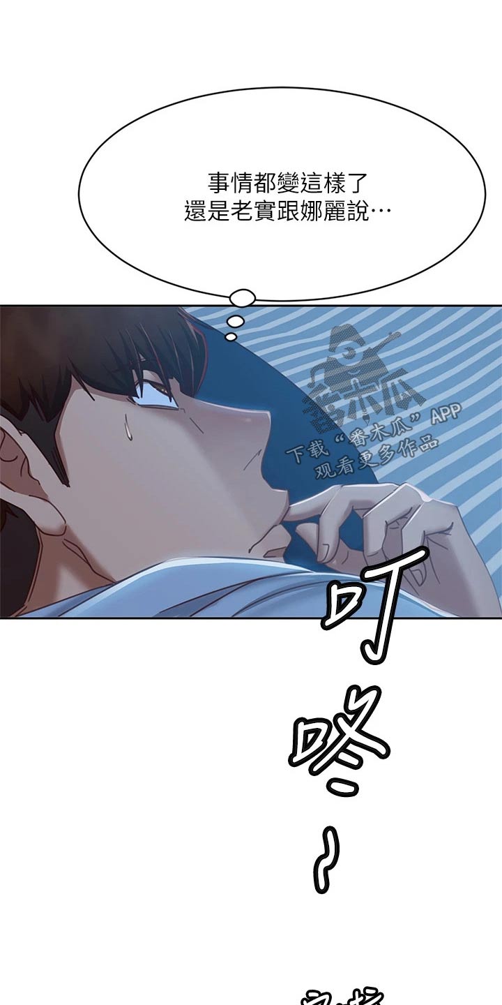 《心动女房客》漫画最新章节第89章：本意免费下拉式在线观看章节第【9】张图片