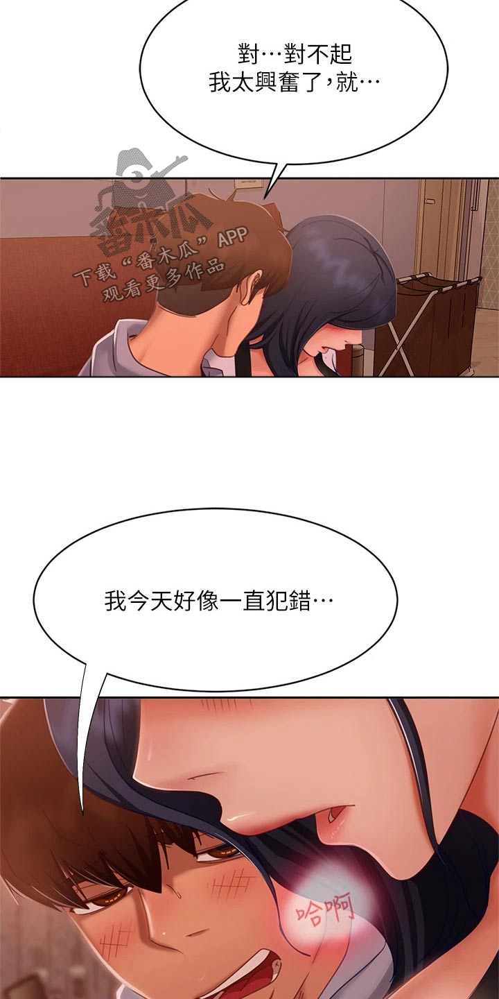 《心动女房客》漫画最新章节第89章：本意免费下拉式在线观看章节第【26】张图片