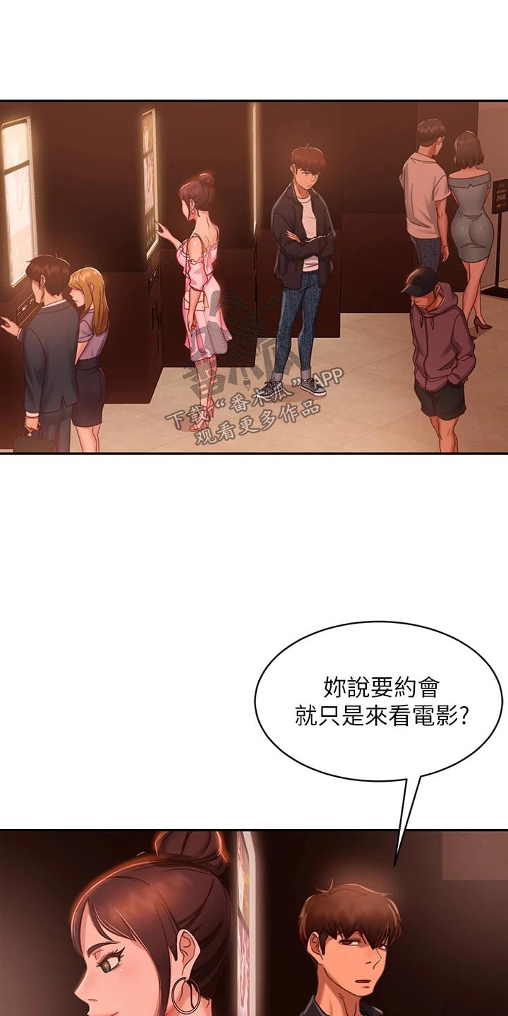 《心动女房客》漫画最新章节第89章：本意免费下拉式在线观看章节第【4】张图片