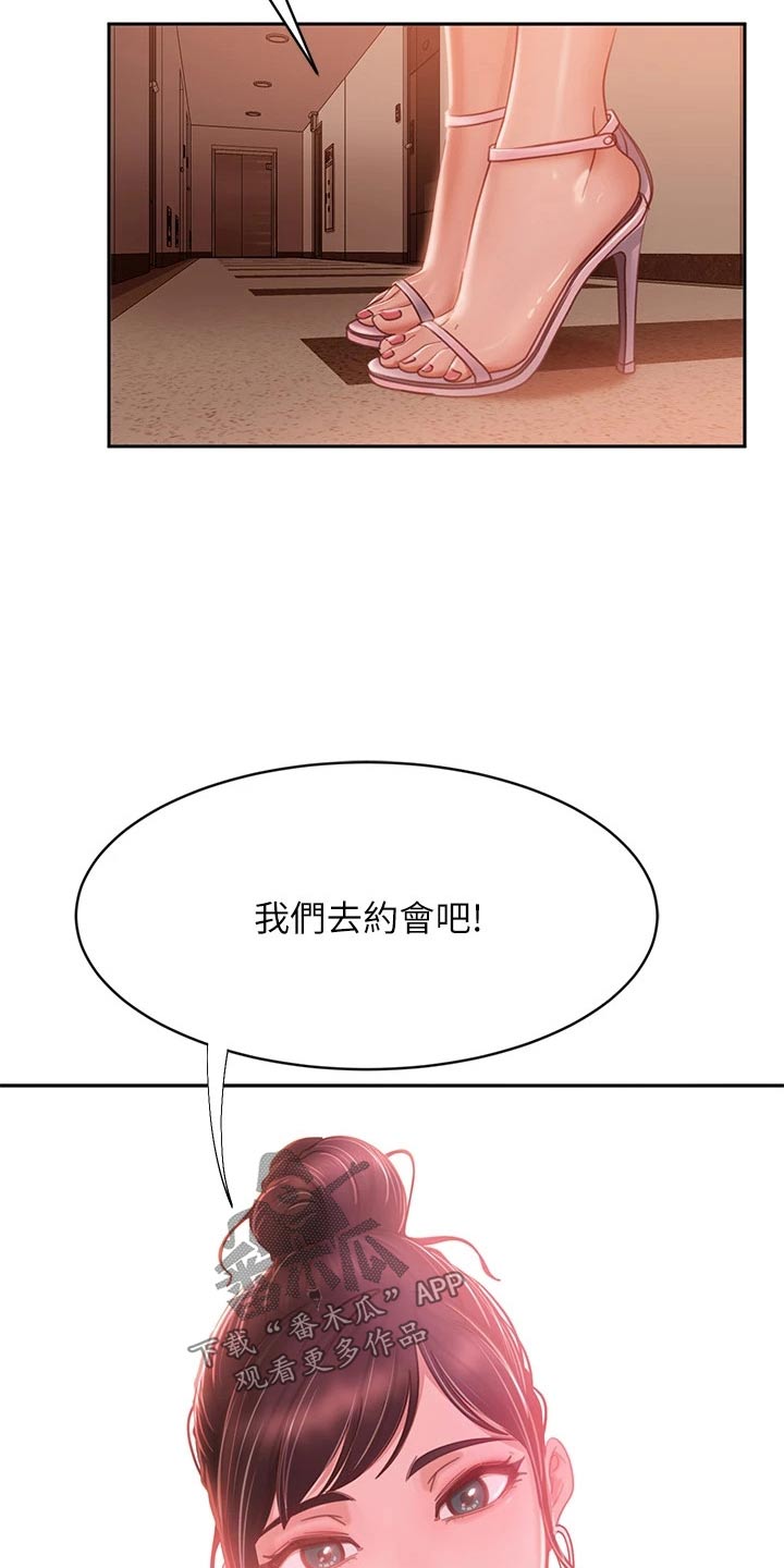 《心动女房客》漫画最新章节第89章：本意免费下拉式在线观看章节第【7】张图片