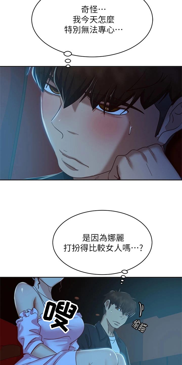 《心动女房客》漫画最新章节第90章：约会免费下拉式在线观看章节第【15】张图片