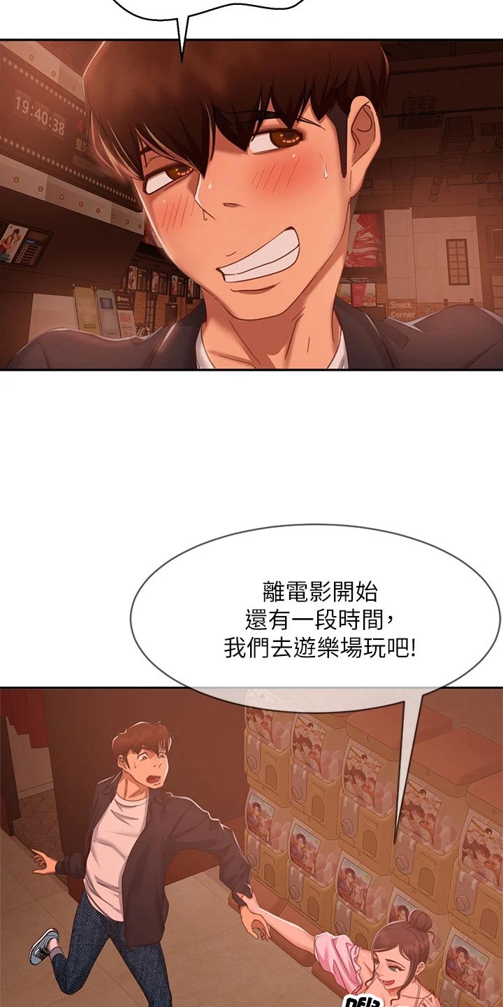 《心动女房客》漫画最新章节第90章：约会免费下拉式在线观看章节第【23】张图片