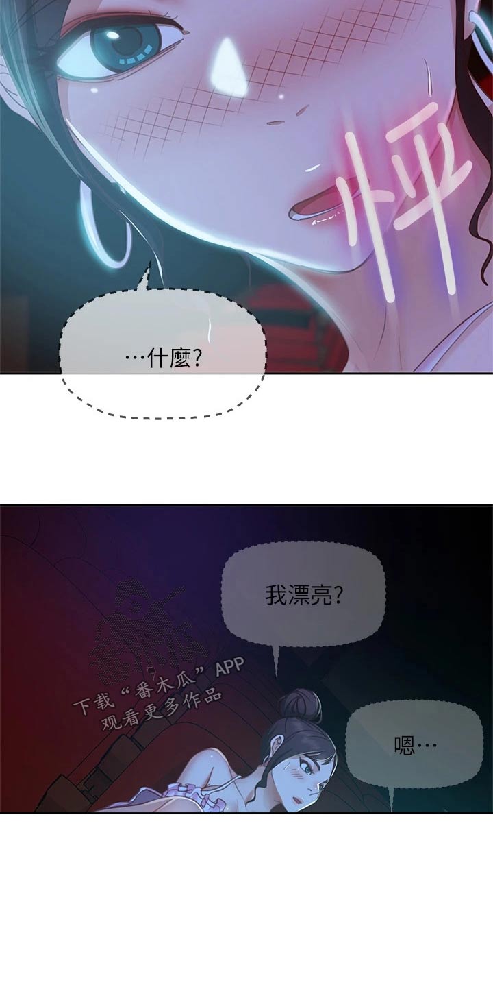 《心动女房客》漫画最新章节第90章：约会免费下拉式在线观看章节第【8】张图片