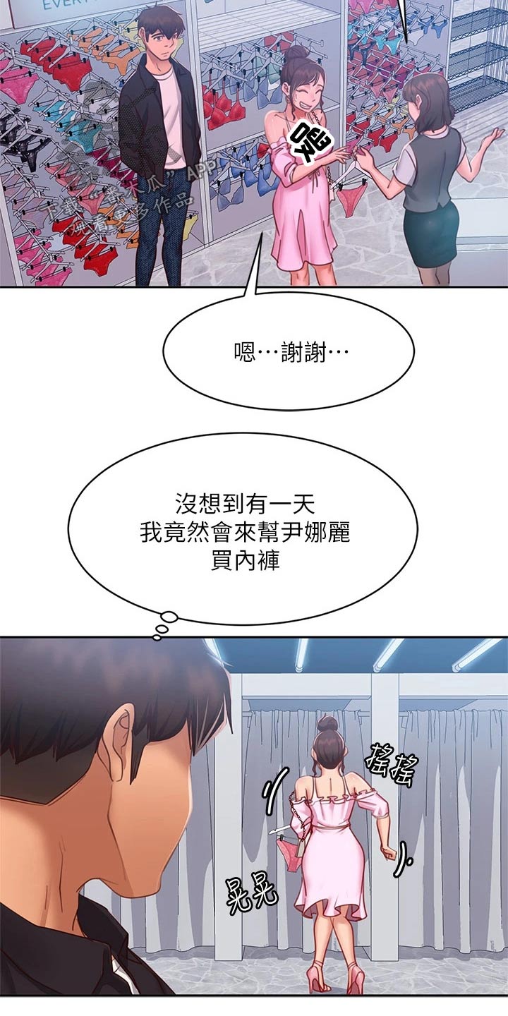 《心动女房客》漫画最新章节第90章：约会免费下拉式在线观看章节第【3】张图片