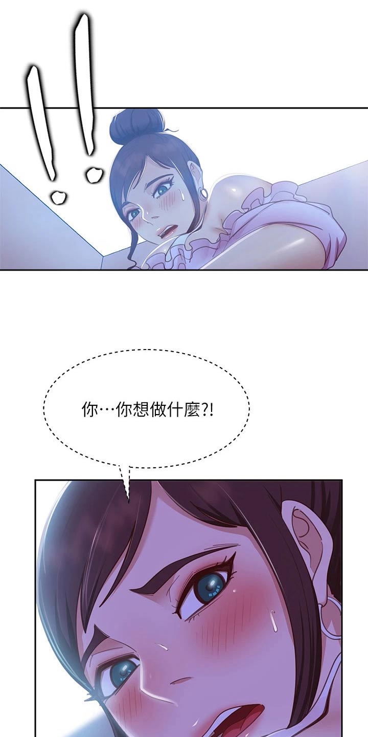 《心动女房客》漫画最新章节第91章：晚安免费下拉式在线观看章节第【13】张图片