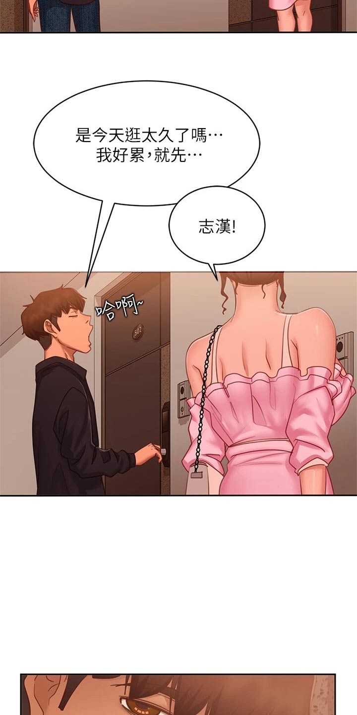 《心动女房客》漫画最新章节第91章：晚安免费下拉式在线观看章节第【8】张图片