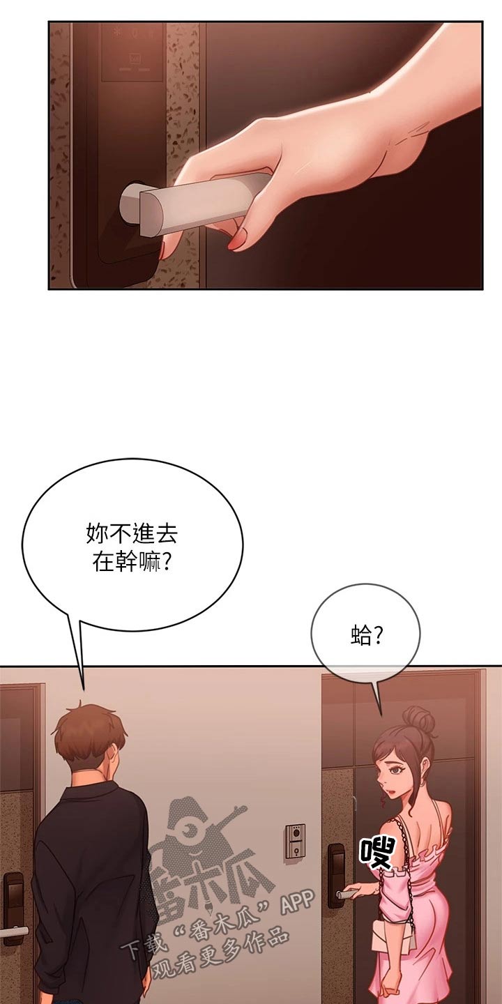 《心动女房客》漫画最新章节第91章：晚安免费下拉式在线观看章节第【9】张图片