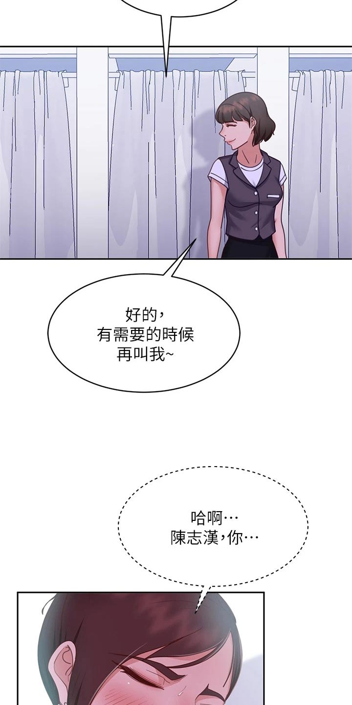 《心动女房客》漫画最新章节第91章：晚安免费下拉式在线观看章节第【15】张图片