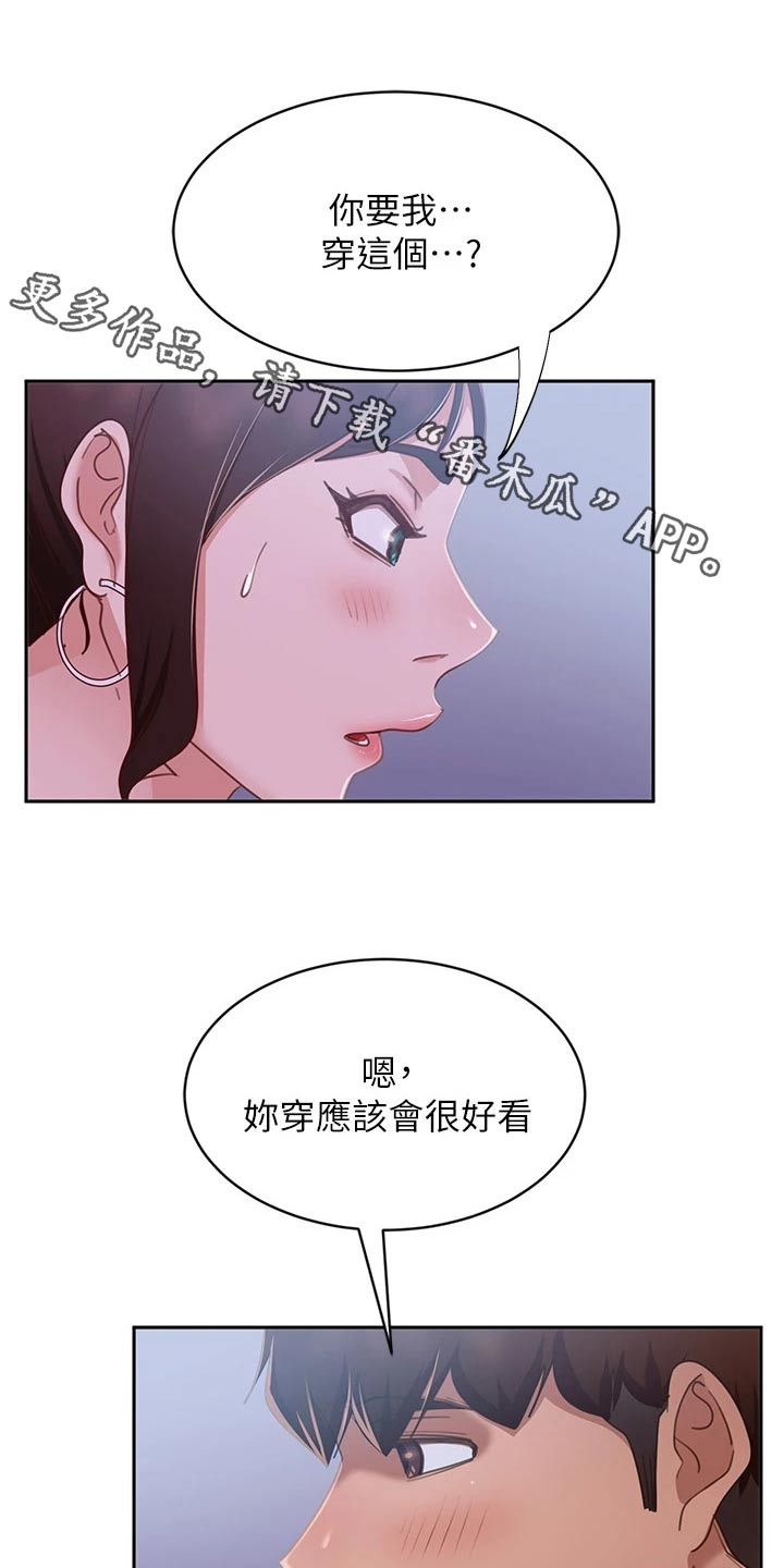 心动女房客-第91章：晚安全彩韩漫标签