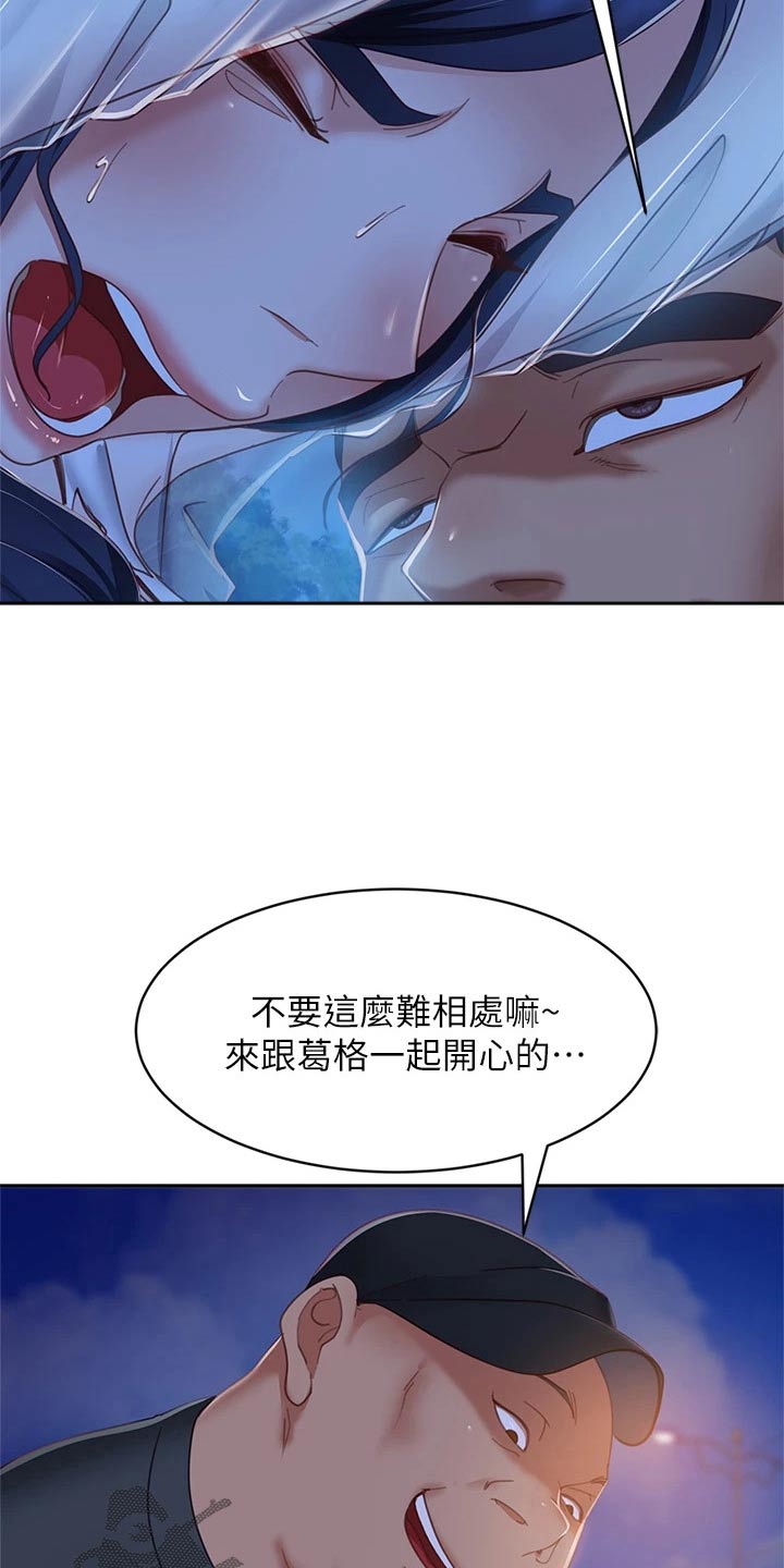 《心动女房客》漫画最新章节第92章：男朋友免费下拉式在线观看章节第【9】张图片