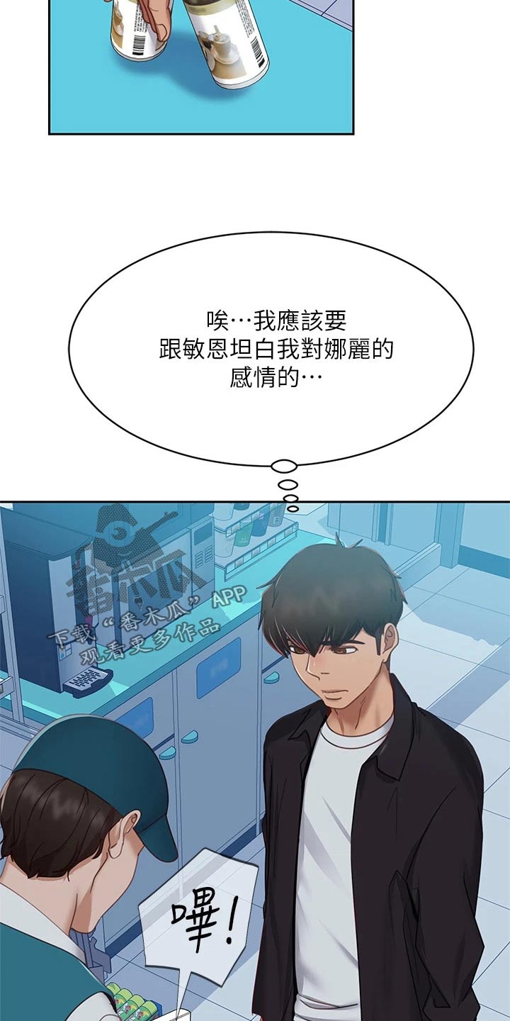 《心动女房客》漫画最新章节第92章：男朋友免费下拉式在线观看章节第【13】张图片