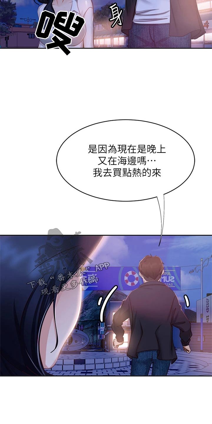 《心动女房客》漫画最新章节第92章：男朋友免费下拉式在线观看章节第【15】张图片