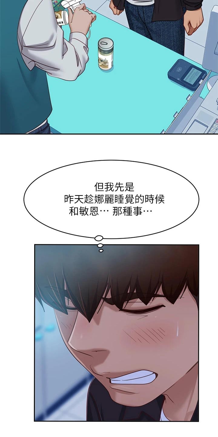 《心动女房客》漫画最新章节第92章：男朋友免费下拉式在线观看章节第【12】张图片