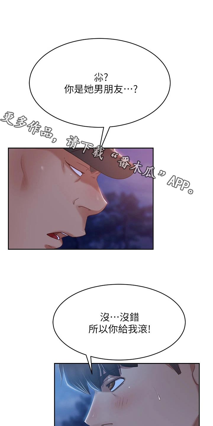 《心动女房客》漫画最新章节第93章：挨打免费下拉式在线观看章节第【19】张图片