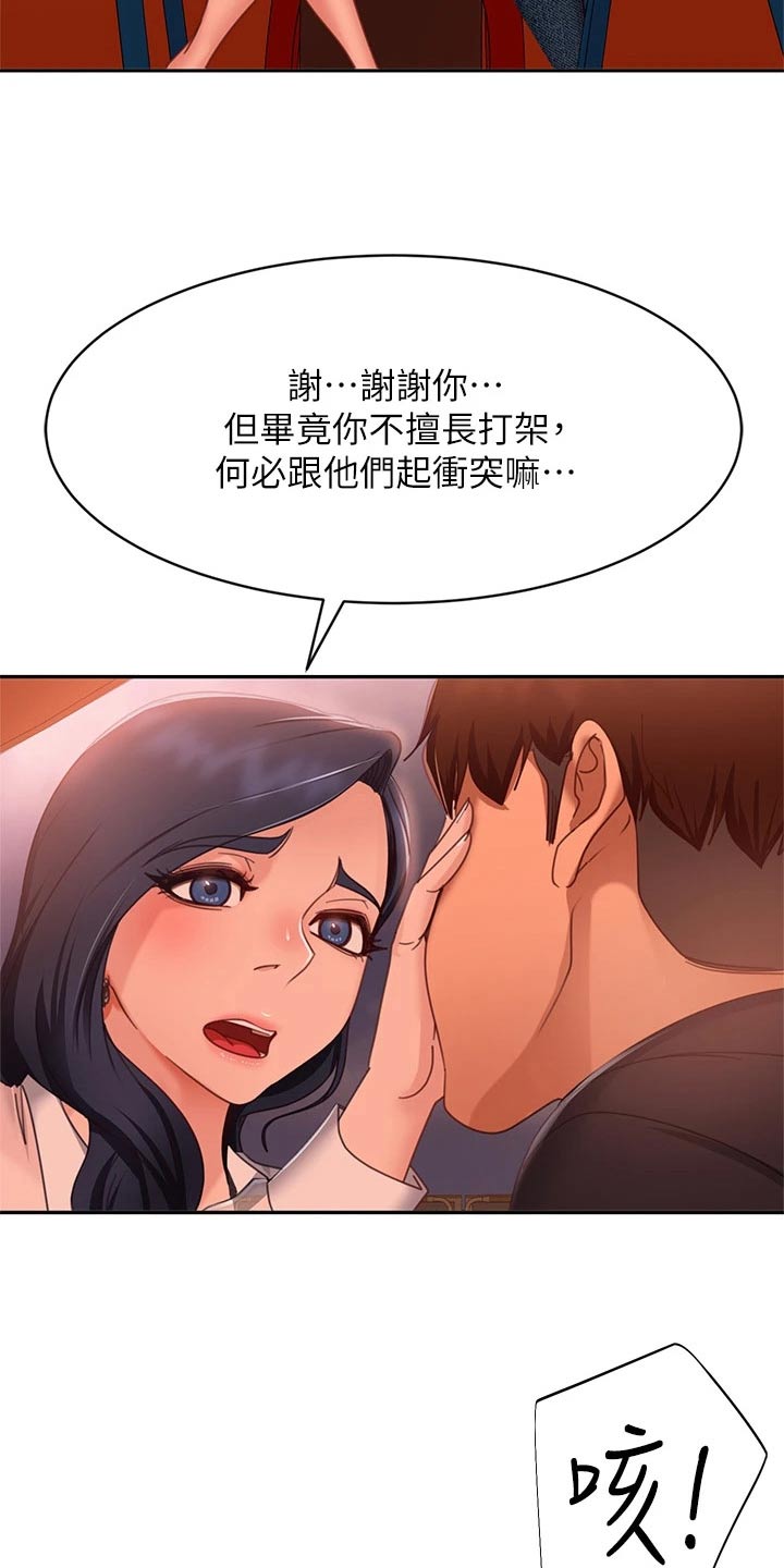 《心动女房客》漫画最新章节第93章：挨打免费下拉式在线观看章节第【4】张图片