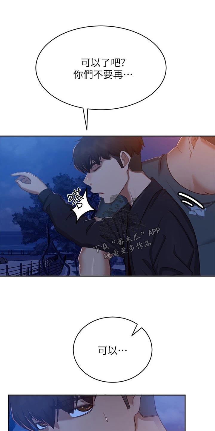 《心动女房客》漫画最新章节第93章：挨打免费下拉式在线观看章节第【13】张图片