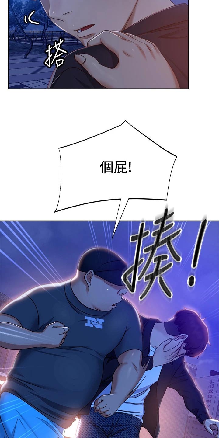 《心动女房客》漫画最新章节第93章：挨打免费下拉式在线观看章节第【12】张图片