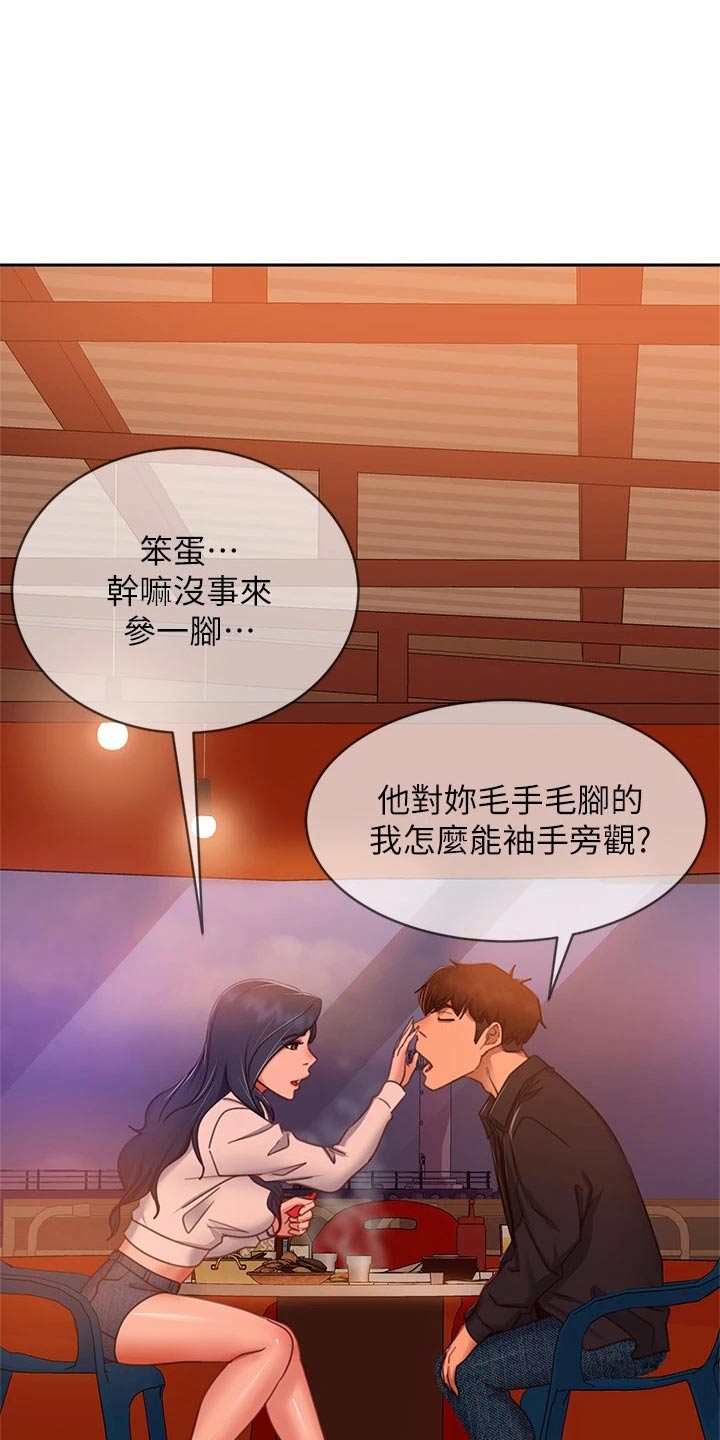 《心动女房客》漫画最新章节第93章：挨打免费下拉式在线观看章节第【5】张图片