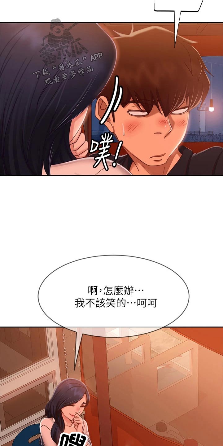 《心动女房客》漫画最新章节第93章：挨打免费下拉式在线观看章节第【3】张图片