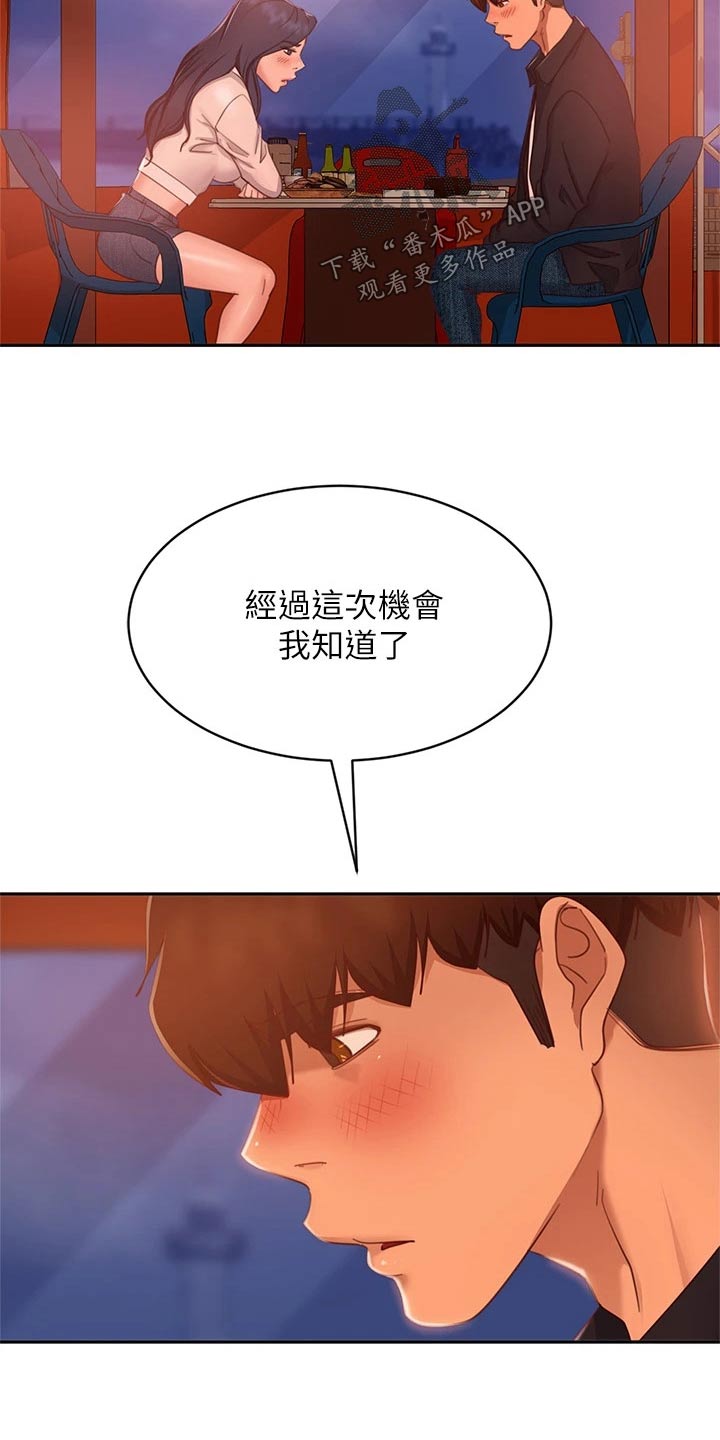 《心动女房客》漫画最新章节第94章：初恋免费下拉式在线观看章节第【8】张图片