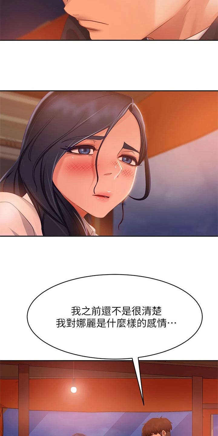 《心动女房客》漫画最新章节第94章：初恋免费下拉式在线观看章节第【9】张图片