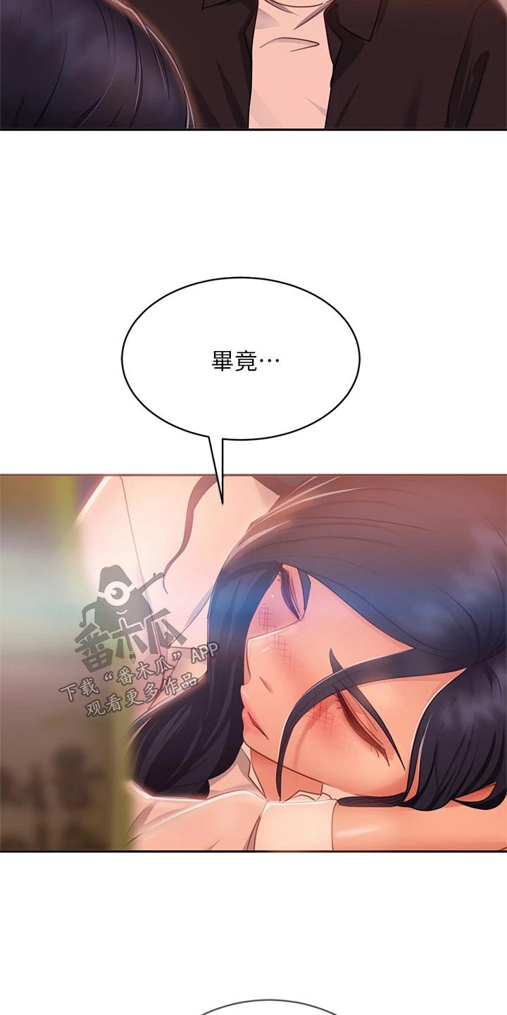 《心动女房客》漫画最新章节第94章：初恋免费下拉式在线观看章节第【2】张图片