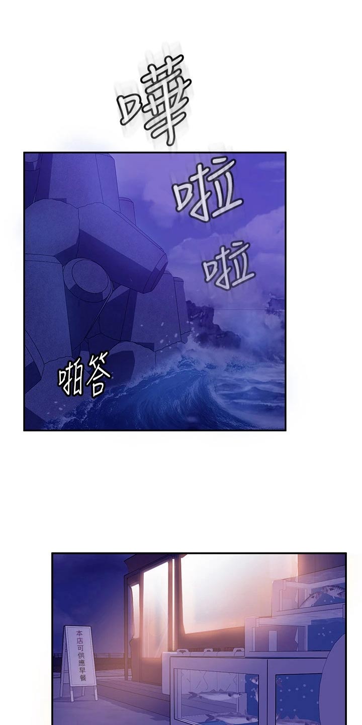 《心动女房客》漫画最新章节第94章：初恋免费下拉式在线观看章节第【14】张图片