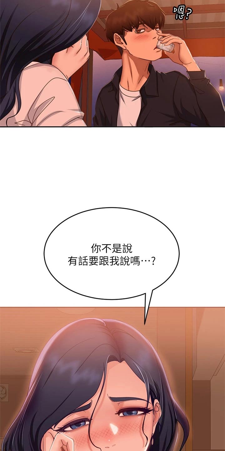 《心动女房客》漫画最新章节第94章：初恋免费下拉式在线观看章节第【12】张图片