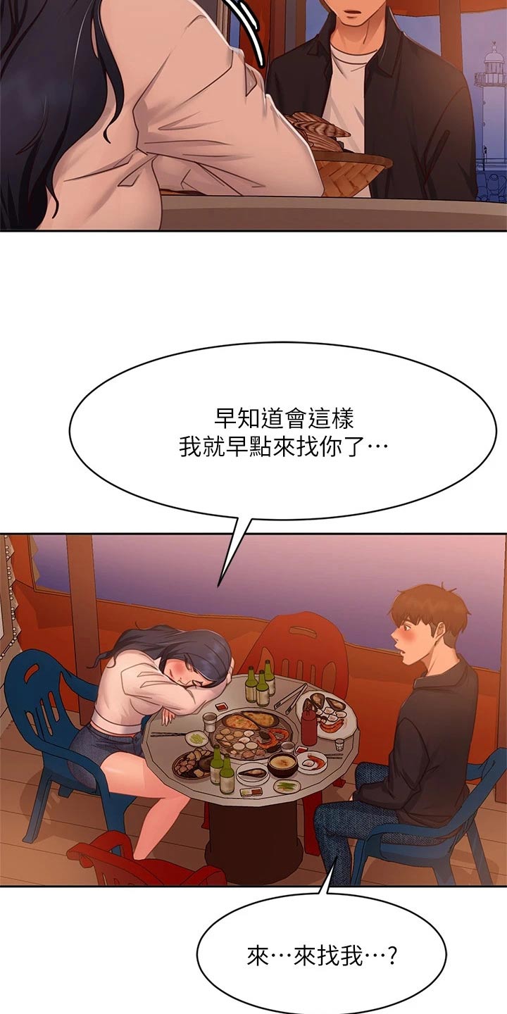 《心动女房客》漫画最新章节第94章：初恋免费下拉式在线观看章节第【5】张图片