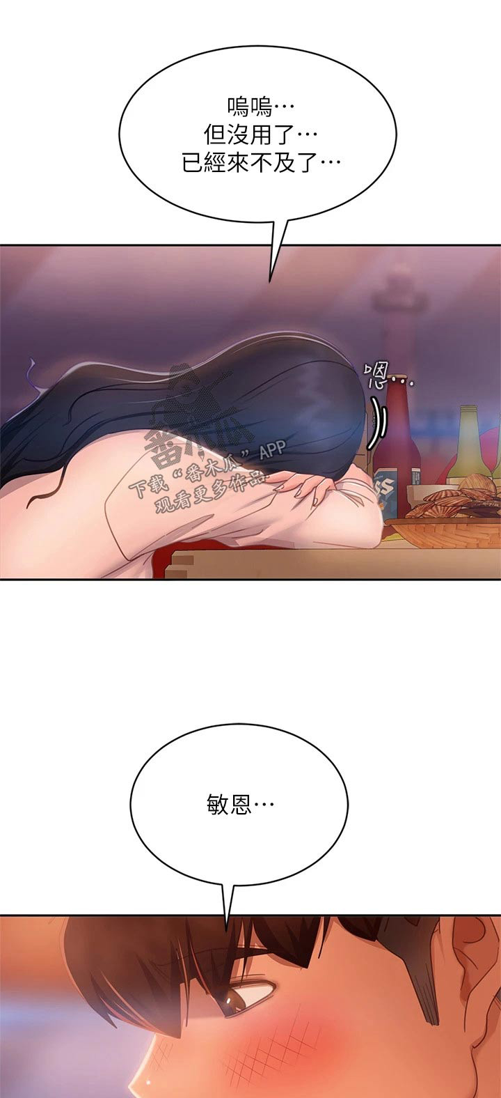 《心动女房客》漫画最新章节第95章：不要走免费下拉式在线观看章节第【21】张图片