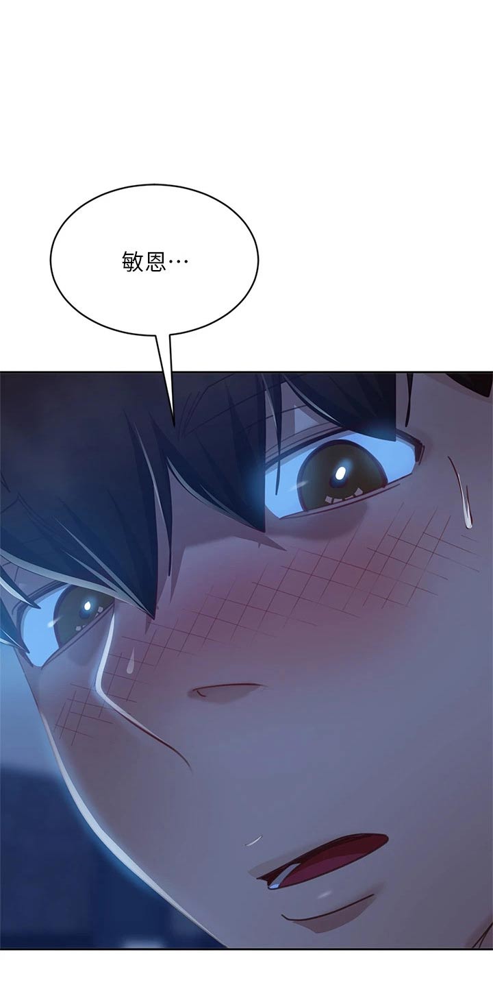 《心动女房客》漫画最新章节第95章：不要走免费下拉式在线观看章节第【11】张图片