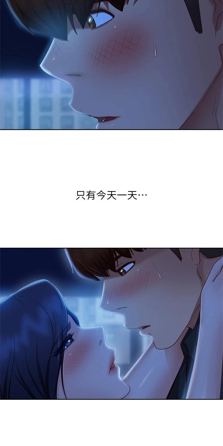 《心动女房客》漫画最新章节第95章：不要走免费下拉式在线观看章节第【2】张图片