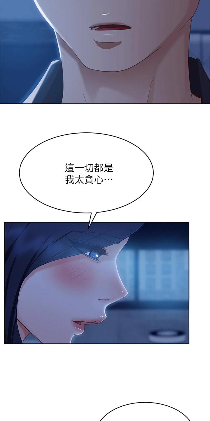 《心动女房客》漫画最新章节第95章：不要走免费下拉式在线观看章节第【6】张图片