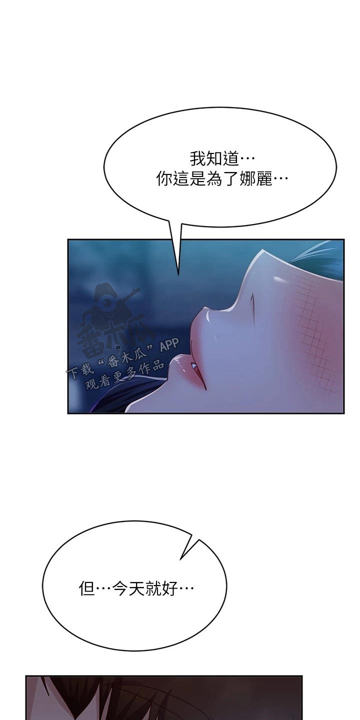 《心动女房客》漫画最新章节第95章：不要走免费下拉式在线观看章节第【10】张图片