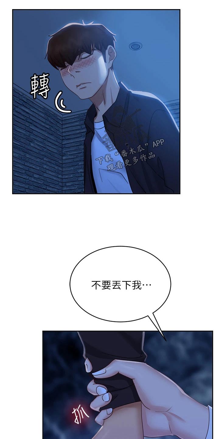 《心动女房客》漫画最新章节第95章：不要走免费下拉式在线观看章节第【14】张图片